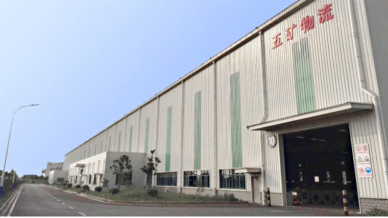 五礦上海鋼鐵物聯(lián)產(chǎn)業(yè)基地建設(shè)項目
