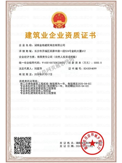 建筑企業(yè)資質(zhì)證書